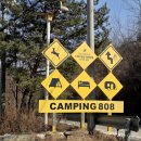 808 | 충북 충주 사이트 바로 앞 호수 뷰 캠핑장 '캠핑808' 다녀온 후기