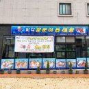 바다양푼이동태탕(연산점) - 논산시 | 바다양푼이동태탕(연산점)