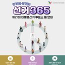 ✔️제21대 대통령선거 투표소 등 안내 이미지