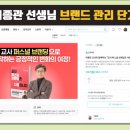 이종관 | [연수 후기]_교사 퍼스널 브랜딩으로 지속 가능한 부수입 창출 노하우_이종관