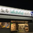 노루클라이밍진천 이미지