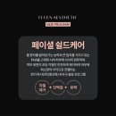 강남 에스테틱:: 페이셜 쉴드케어_미백, 각질