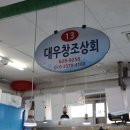 대우상회 이미지