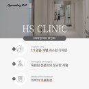 에이치에스의원 이미지