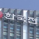 한국전력공사 함안지사 이미지