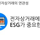 경복대학교 2학기 강의 후기: ESG와 전자상거래, 미래를 준비하는 전략에 대해