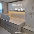 합천꿈꾸는지역아동센터 | 순천가구점, 꿈꾸는요셉 디노수납침대