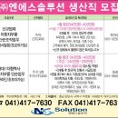 (주)엔에스솔루션 이미지