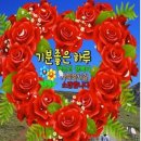 기분좋은하루 이미지