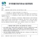 [안내] 화물자동차 대폐차 업무처리 규정 일부개정. 이미지