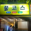 로또치맥호프
