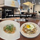 [김포] 사우동 맛집 | 분위기 좋은 양식집 | 메이에르 | 파스타, 필라프 후기