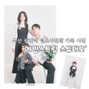진주 근교 부산 광안리 셀프사진관 메인스트림 스튜디오 방문후기