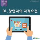 인터넷쇼핑몰창업 이미지