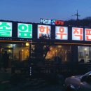 솔잎한우직판장