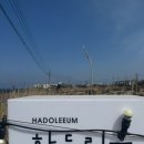 하도리움