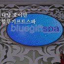 라임기프트 | 다낭에서 호이안 픽드랍 가능한 다낭 마사지 블루기프트스파 후기