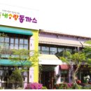 내사랑돈까스 네이버블로그