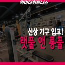 위아더휘트니스 이미지