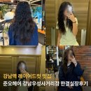 한결헤어 - 하남시 | 역삼동미용실 준오헤어 강남우성사거리점 한결실장 레이어드컷 클리닉 후기