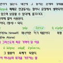 서술 주격(Predicate Nominative)---엡2:14, 요1:14, 눅8:41, 롬13:10 이미지