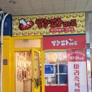 [용인 죽전 단국대 즉석떡볶이 맛집] 빨강파이프 후기