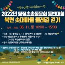 2022년 탕정초등학교 총동문회 등반대회 이미지