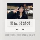 곱슬머리 유목민 정착? | 방이동 미용실 복구펌 추천 | 물느 잠실점