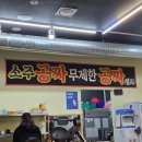 [동탄] &#39;돼지삼총사&#39; 차돌박이/냉삼/삼겹살 맛집 내돈내산 후기 - 회식 장소 추천 - 소주 무한리필