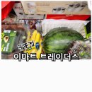 (주)애플웨어 | 6월 네째주 트레이더스 군포점 장보기, 이마트트레이더스, 테팔, 휘슬러