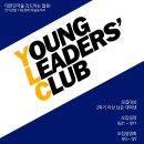 [FKI 한국기업연합회]전국 연합 경제 학술 동아리 YLC 신입회원을 모집합니다!!(~9/13 연장!) 이미지