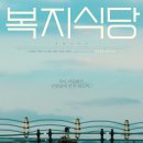 복지식당 이미지