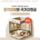 세종청각언어장애인지원센터 | [행당동 보청기 진심보청기] 쉽게 알아보는 청각장애 국가지원 정보보조금