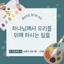 [신명기 2:1~25] 하나님께서 우리를 위해 하시는 일들… 이미지