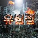 하나님의교회] 재앙이 내리기 전, 유월절 이미지