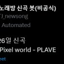 Pixel World karaoke is now available! 이미지