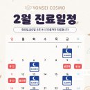 연세코스모의원 이미지