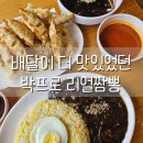 짬뽕프로 | 배달이 더 맛있었던 박프로 리얼짬뽕 내돈내산 매장방문 솔직후기