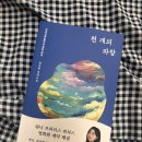 '천개의 파랑' 후기｜독서모임에서 오래 이야기했던 이유, 줄거리와 생각해볼 점 5가지