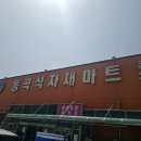 동곡식자재마트