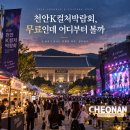 천안K컬처박람회, 무료인데 어디부터 볼까?