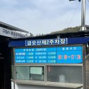 구미 금오산 겹벚꽃 나들이 후기, 봄의 마지막 선물 받아가세요