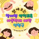한샘유치원 | 남양주 한샘어린이집 아동학대 예방 인형극 후기 찾아오는 참여형 방문 공연