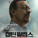 실화 추천 영화 '캡틴 필립스' 상세 줄거리 결말 후기 정보｜소말리아 해적 선장의 사투｜스릴러, 범죄...