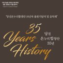 당진 온누리합창단 35년사 출판기념식 및 음악회 미디어투데이