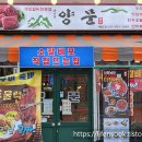 남영동양문배곧점 | 남영동 양문 배곧점: 시흥시 생소갈비 맛있는 고깃집