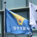 양주경찰서 이미지