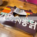 가마치통닭후평트루엘점 | 가마치통닭 다리 3개 날개 3개가 들어가는 후라이드치킨