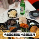 속초중앙포차 이미지