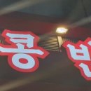 홍콩반점 부산동대신점 이미지